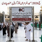 PPIH Arab Saudi menegaskan foto tentang informasi larangan berfoto di Masjidil Haram dengan sanksi denda hingga deportasi yang beredar melalui pesan berantai adalah hoaks.