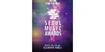 Seoul Music Awards ke-34 Umumkan MC dan Lineup Presenter Pertama