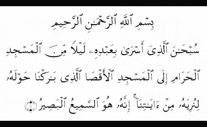 Tafsir Al-Isra 1: Pengantar Tafsir Al-Isra 1: Pengantar